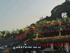 -枇杷园食为鲜火锅(南山店)
