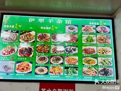 -伊犁羊杂馆