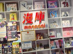 -漫库(北京王府井银泰in88店)