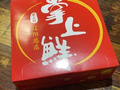 -掌上鲜(南顺城街店)