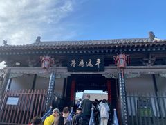 -平遥县衙