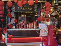 -重八牛府之小有名气(大望路店)