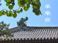 -永乐宫