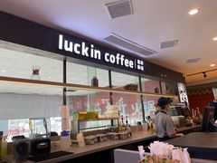 -瑞幸咖啡(第一城店)