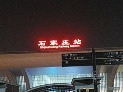 -石家庄站