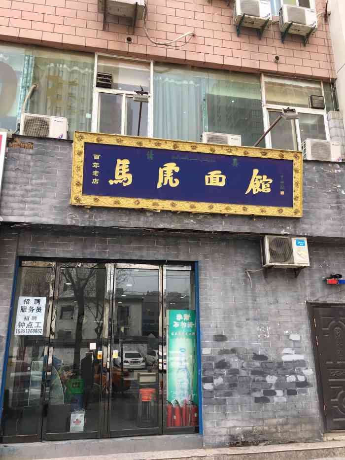 马虎面馆-"吃过最好吃的面就是马虎面了吃之前就很马.