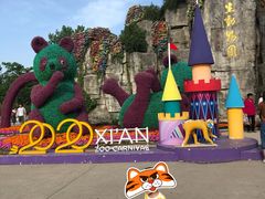 -西安秦岭野生动物园