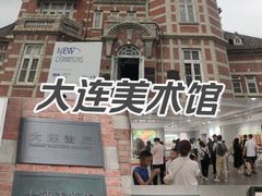 -大连美术馆