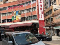 -大荣华酒楼(元朗老店)