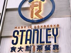 -食大利香港茶餐厅(南亚风情第一城店)