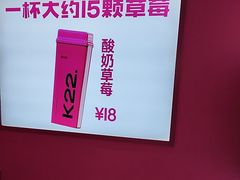 -K22.酸奶草莓(烟台芝罘店)