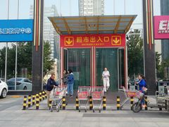 -爱斯即膜永辉超市(西美·五洲天地店)