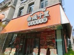 -南城十里潮汕鲜牛火锅·鲜虾生滚粥(融汇老商埠店)
