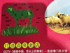 -津门老羊家·铜锅涮羊肉·烧烤(科技园店)
