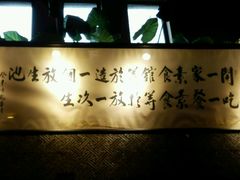-功德林(南京西路店)