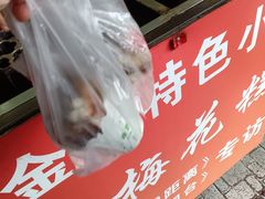 -孙氏梅花糕(马台街)