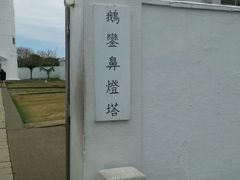 android_upload_pic-鹅銮鼻公园