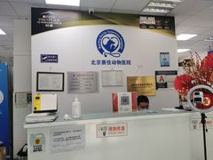 -北京赛佳动物医院