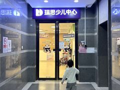 -瑞思少儿中心·少儿英语素养启蒙(新合作校区)