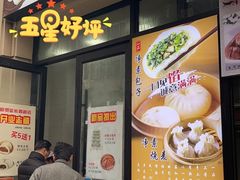 门面-一品净素包子(旬阳路店)