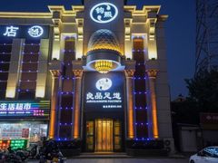 -钧熙良品·足道spa(曹山路纯水岸店)