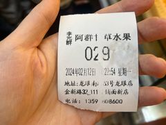 -阿群甘草水果
