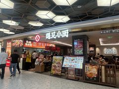 -遇见小面(凯德广场店)