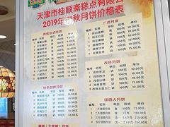 菜单-芦庄子桂顺斋(和平路总店)