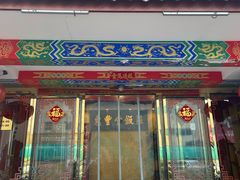 -惠丰堂饭庄·烤鸭·京味菜(翠微路店)