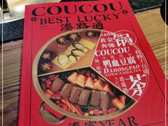 -湊湊火锅·茶憩(东城万达店)