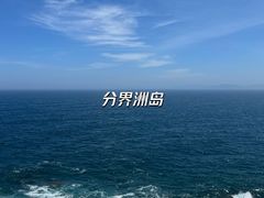 -海南分界洲岛旅游区