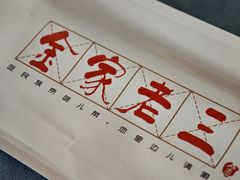 -金家老三饭庄(常营店)