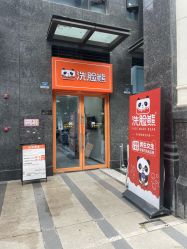 -洗脸熊·洗脸吧