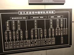 -台儿庄大战纪念馆