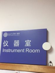 -北京大学第一医院妇产儿童医院