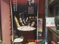 -大匠工房古船木艺术餐厅·猪肚鸡专门店(长白仙岛店)