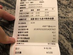 账单-湊湊火锅·茶憩(杭州湖滨银泰in77店)