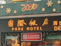 -国际饭店·帆声西饼屋(黄河路店)