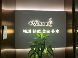 点击看大图 -苑苑vbeauty科技美容SPA