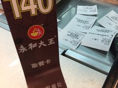 -永和大王(巨峰路店)