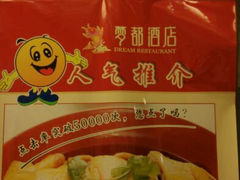 android_upload_pic-梦都海鲜酒家(万达广场江桥店)