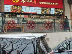 -京天红酒家(虎坊路店)