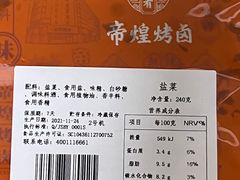-帝煌烤卤(羊子街店)