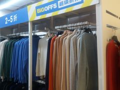 -BIGOFFS 超级折扣(仁恒伊势丹店)