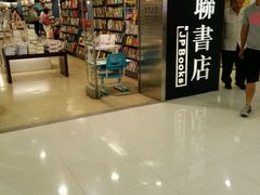 -三联书店(元朗广场店)