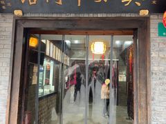 -真如羊肉馆(寺前街店)