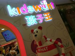 -孩子王(繁花中心店)