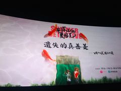 -CGV星星影城(颐堤港ScreenX店)