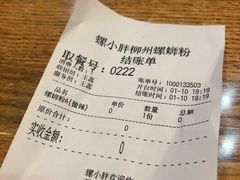 -螺小胖柳州螺蛳粉(钟楼总店)
