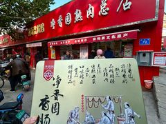 -净香园熟肉(北坦总店)
